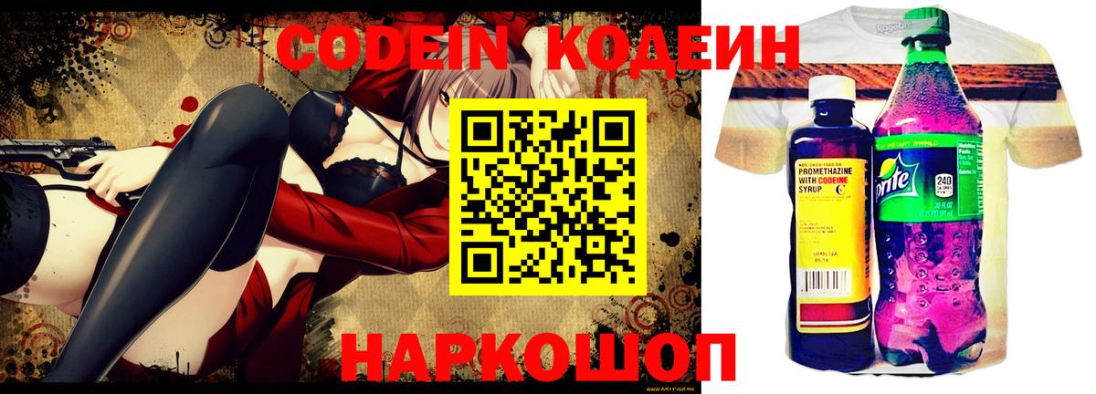 Кодеиновый сироп Lean Purple Drank  Кодеиновый сироп Lean Purple Drank  Сарапул  Вход с VPN 
