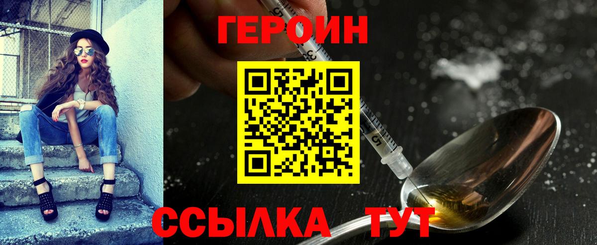 Героин белый Сарапул