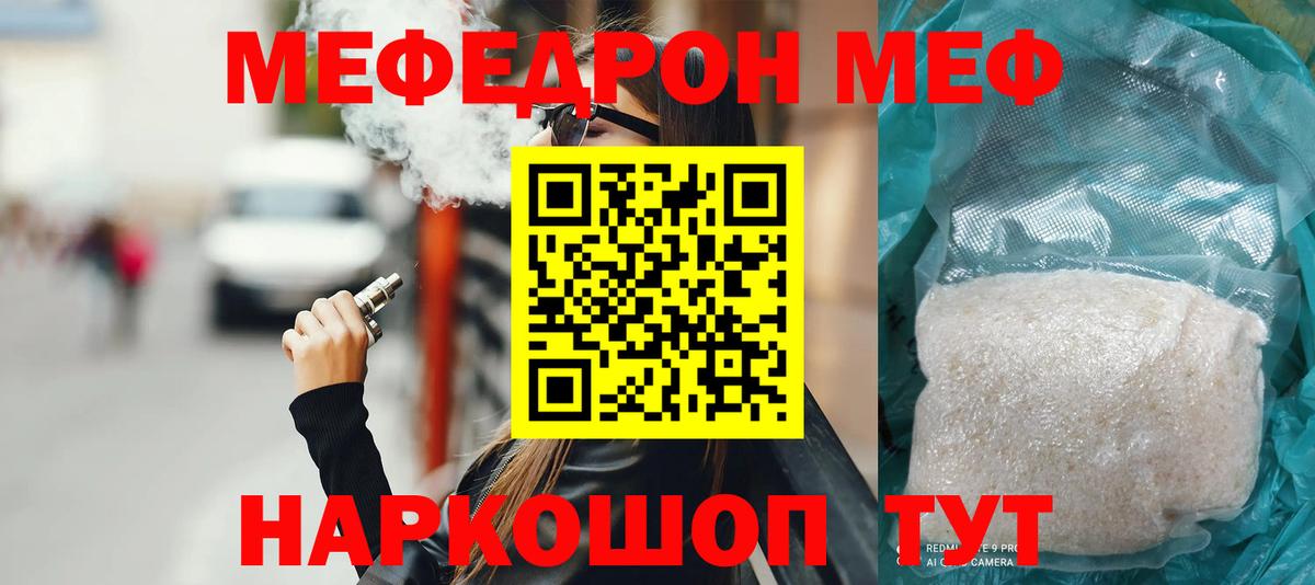МЯУ-МЯУ VHQ  МЯУ-МЯУ  МЕФ мяу мяу  МЯУ-МЯУ  Вход с VPN  Сарапул 