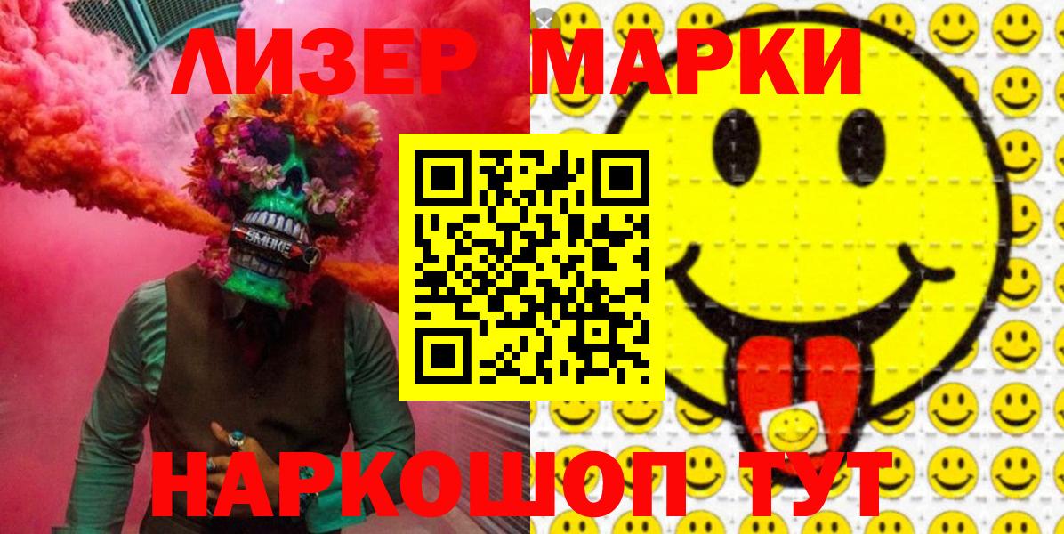 Наркотические марки 1500мкг Сарапул